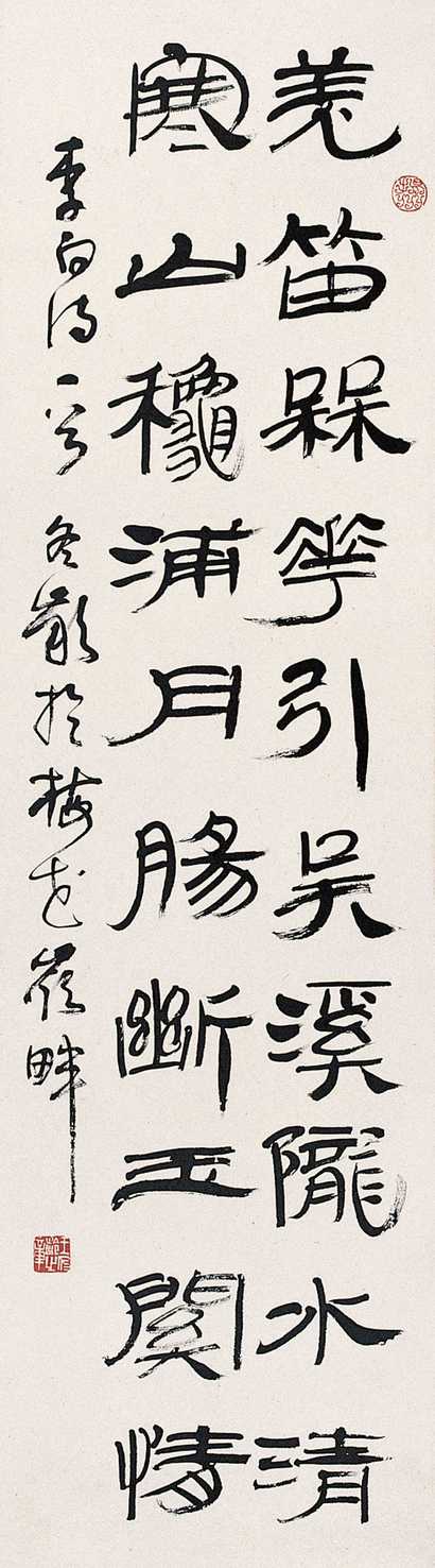 王冬龄 书法 横幅